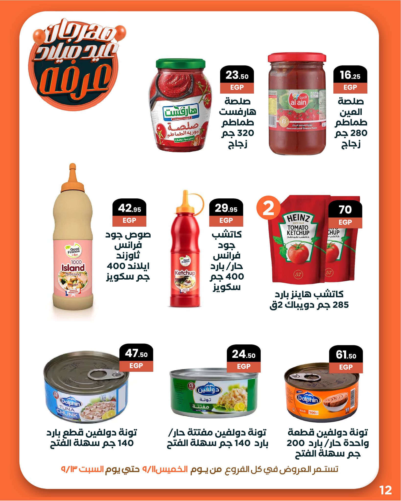 arafa-market offers from 10sep to 1sep 2025 عروض عرفة ماركت من 10 سبتمبر حتى 1 سبتمبر 2025 صفحة رقم 13